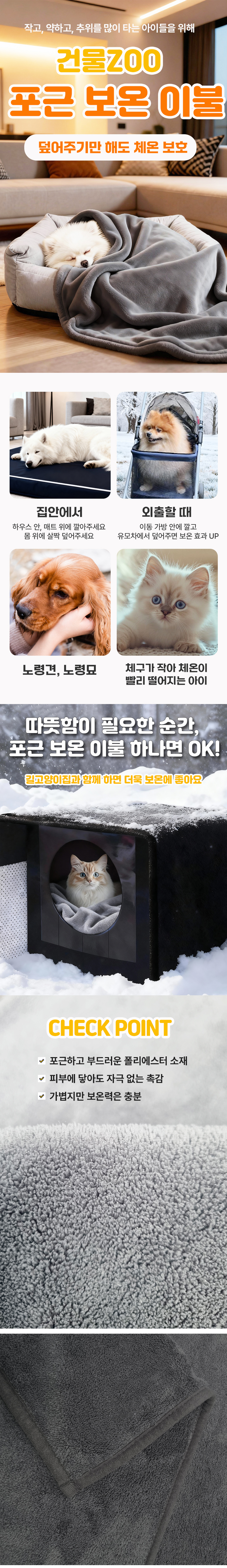 [NEW신상][무료배송] 건물주 포근 보온 양면 이불 담요 S/M 1번째 상세 이미지