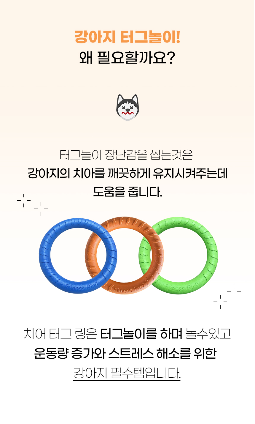[NEW신상][무료배송] 개과천선 독 치어 터그 링 터그놀이 장난감 (블루/오렌지/밀크 그린) 2번째