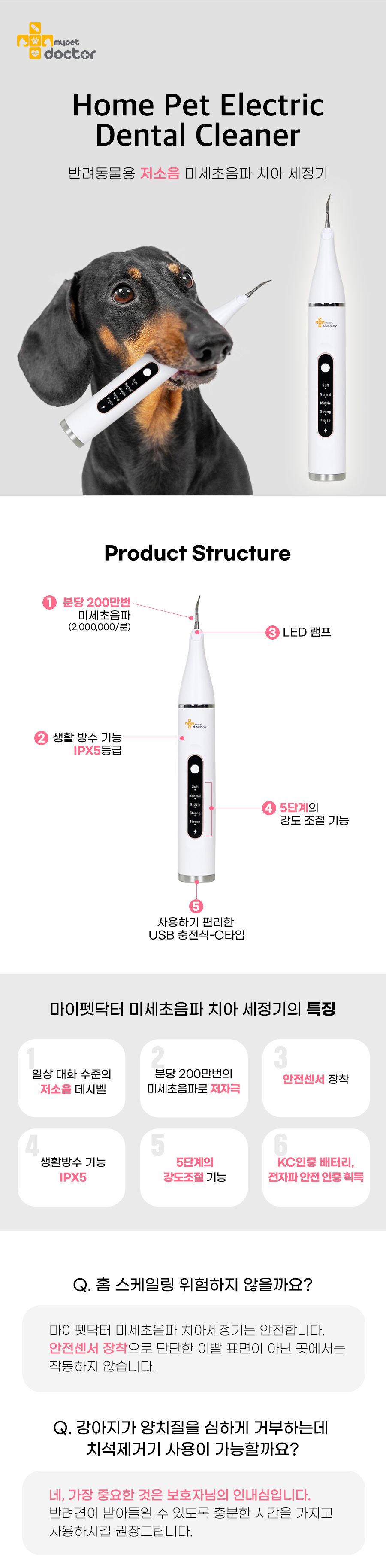 [무료배송] 마이펫닥터 독 치아세정기  2번째