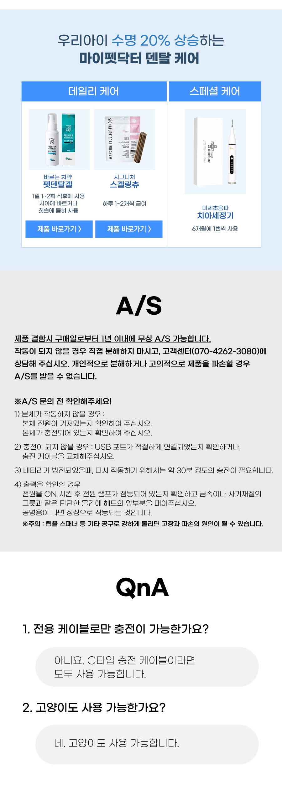 [무료배송] 마이펫닥터 독 치아세정기  6번째