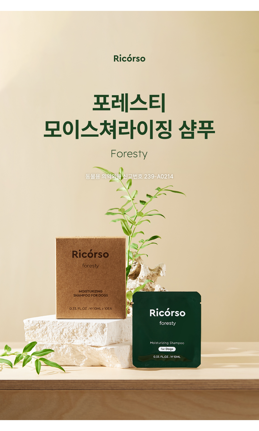 [무료배송] 리꼬르소 독 포레스티 모이스쳐라이징 여행용 샴푸 패키지 10ml*10ea 2번째