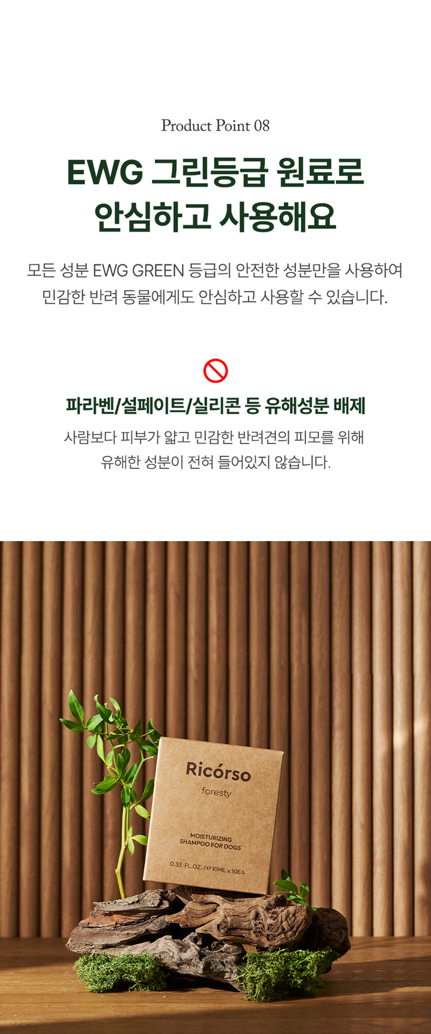 [무료배송] 리꼬르소 독 포레스티 모이스쳐라이징 여행용 샴푸 패키지 10ml*10ea 17번째