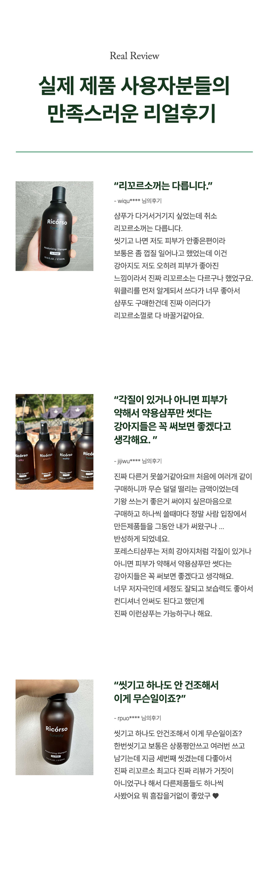 [무료배송] 리꼬르소 독 포레스티 모이스쳐라이징 여행용 샴푸 패키지 10ml*10ea 20번째