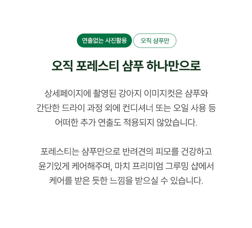 [무료배송] 리꼬르소 독 포레스티 모이스쳐라이징 여행용 샴푸 패키지 10ml*10ea 18번째