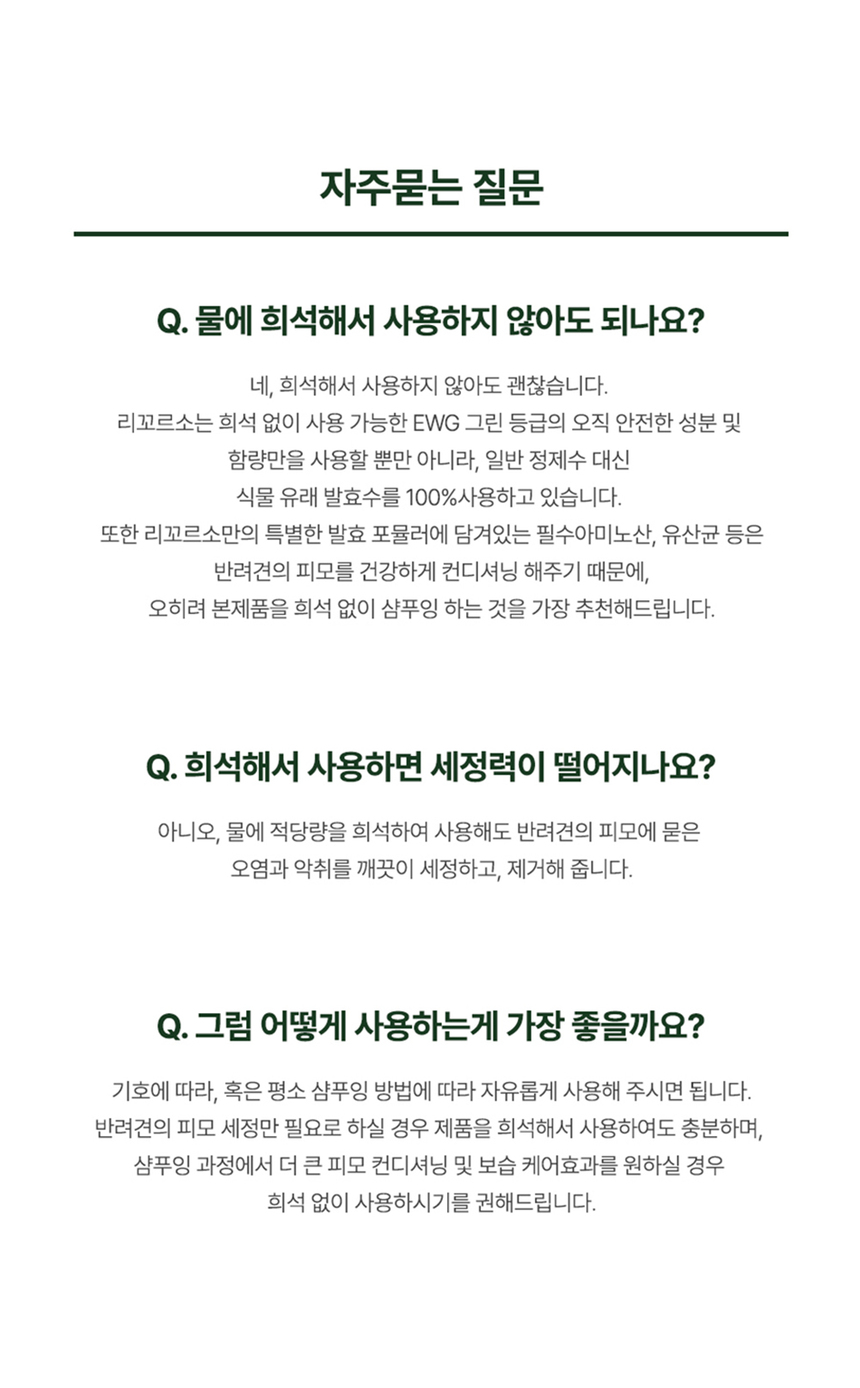 [무료배송] 리꼬르소 독 포레스티 모이스쳐라이징 여행용 샴푸 패키지 10ml*10ea 19번째