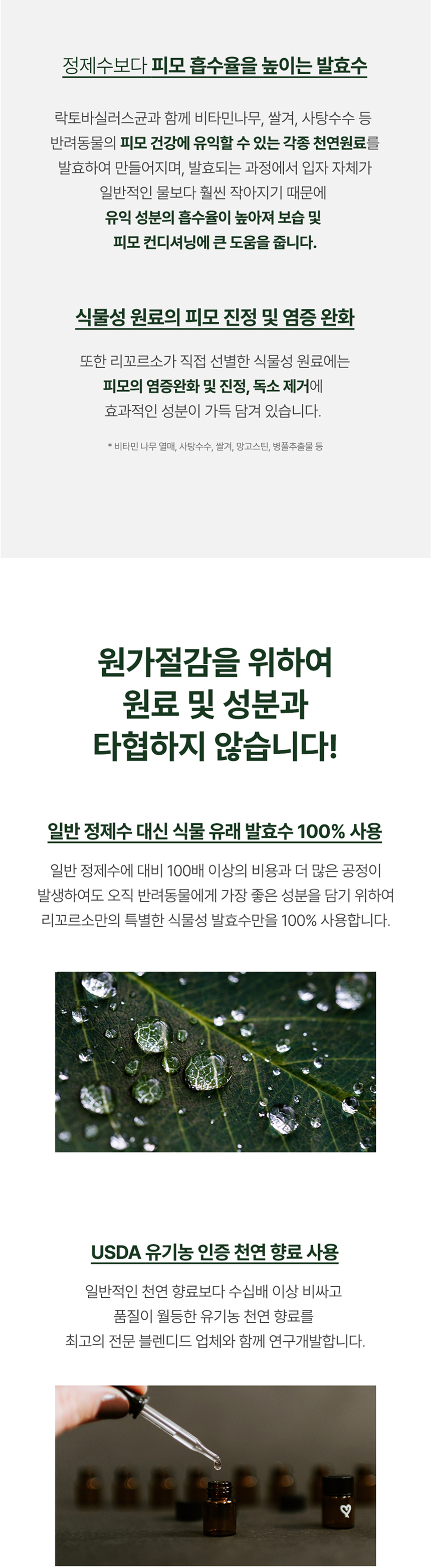 [무료배송] 리꼬르소 독 포레스티 모이스쳐라이징 여행용 샴푸 패키지 10ml*10ea 13번째
