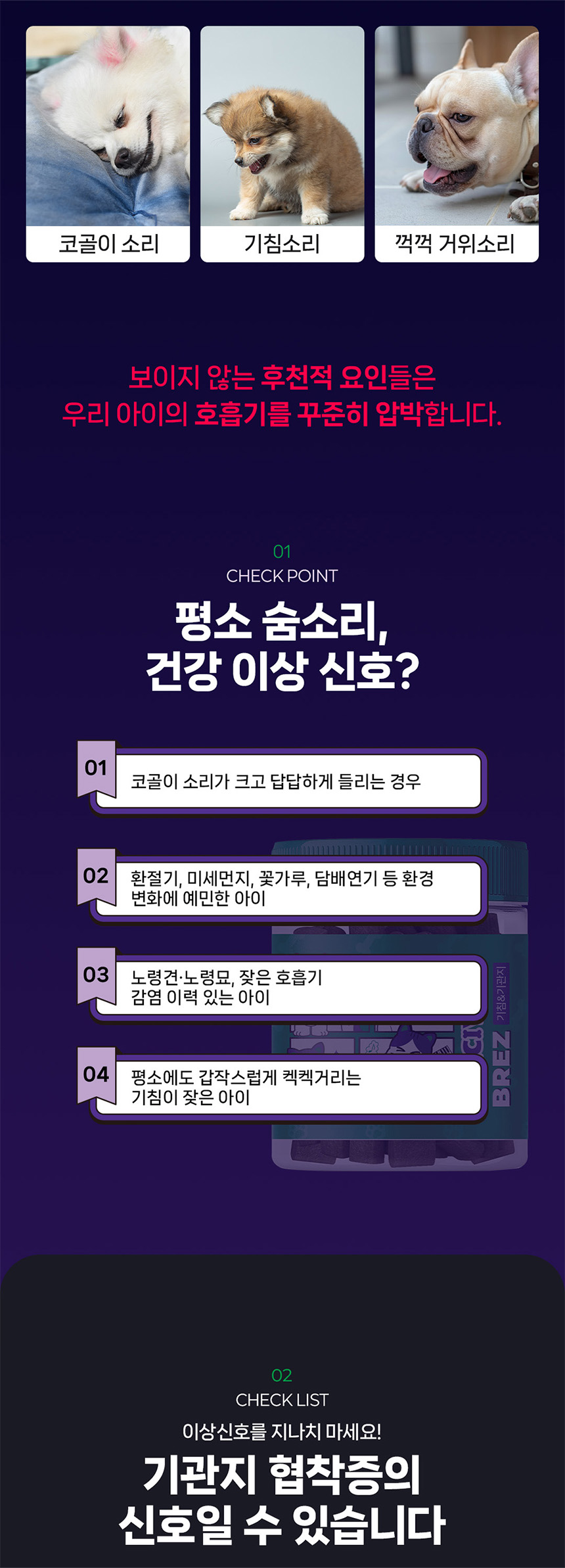 [NEW신상][무료배송] 헬시얌 브레스 기침&기관지 영양제 120정 7번째