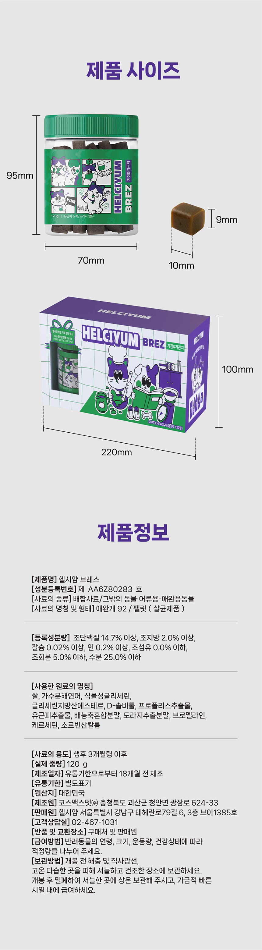 [NEW신상][무료배송] 헬시얌 브레스 기침&기관지 영양제 120정 29번째