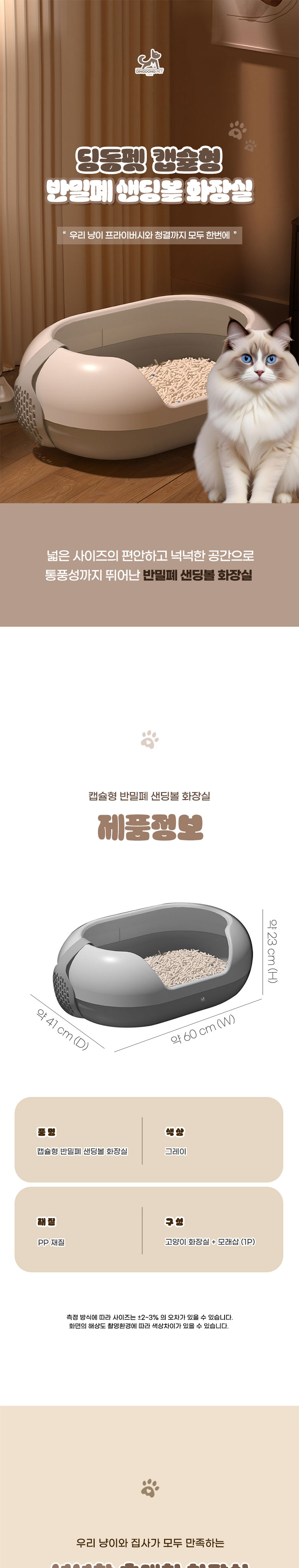 [무료배송] 딩동펫 고양이 캡슐형 반밀폐 샌딩볼 화장실 1번째