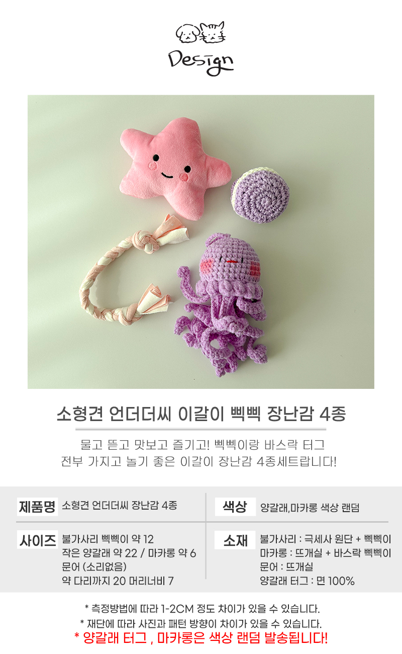 [NEW신상][무료배송] 개달당 언더더씨 이갈이 소형견 장난감 치발기 삑삑 터그 4종세트 4번째