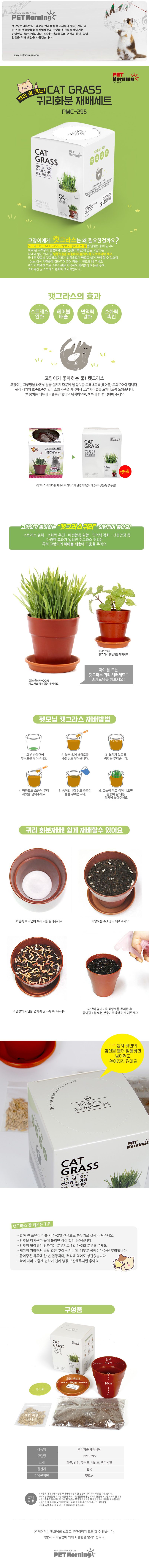펫모닝 캣글라스 화분재배세트  1번째