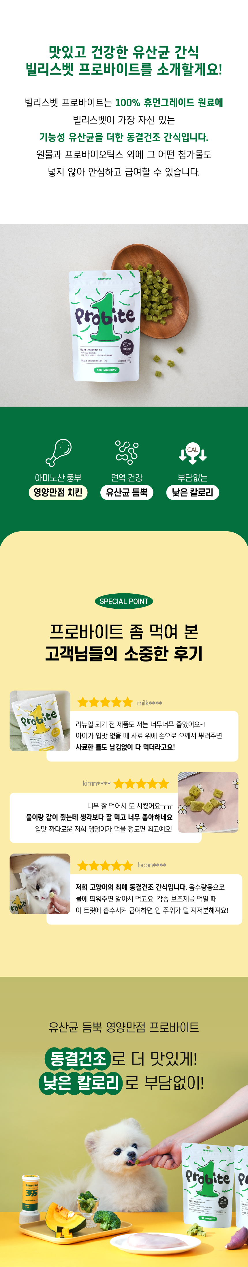 [무료배송] 빌리스벳 면역강화 프로바이트 원 치킨 30g 2번째