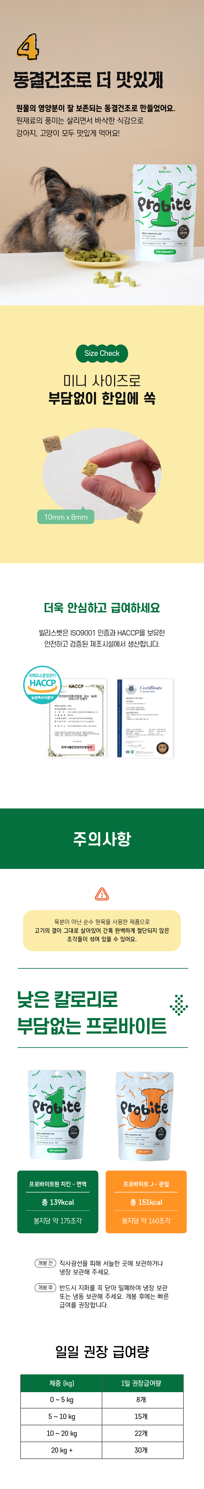 [무료배송] 빌리스벳 면역강화 프로바이트 원 치킨 30g 5번째