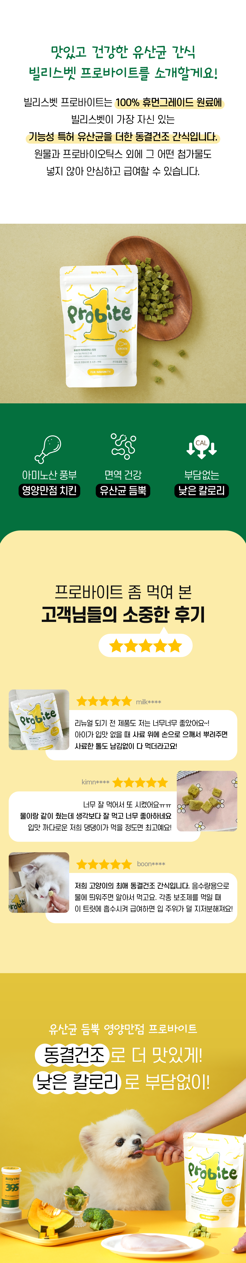 [무료배송] 빌리스벳 면역강화 프로바이트 원 치킨 30g 2번째