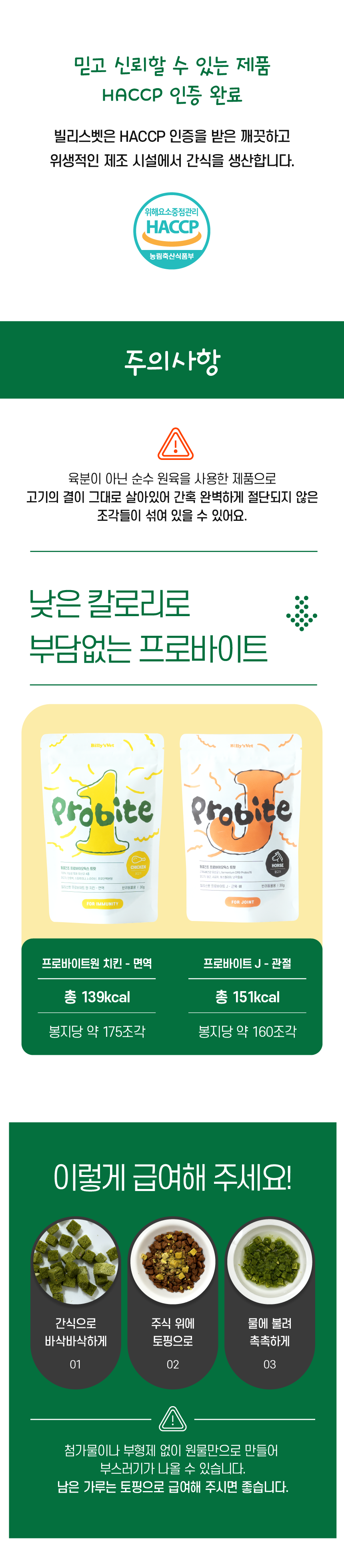 [무료배송] 빌리스벳 면역강화 프로바이트 원 치킨 30g 5번째