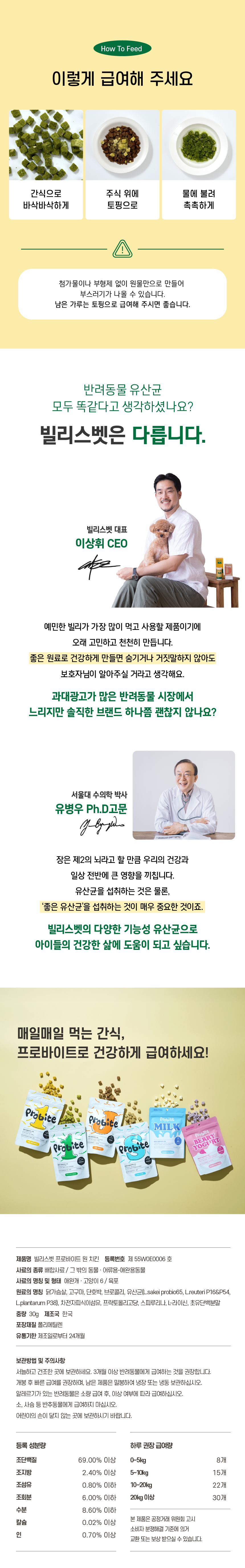 [무료배송] 빌리스벳 면역강화 프로바이트 원 치킨 30g 6번째