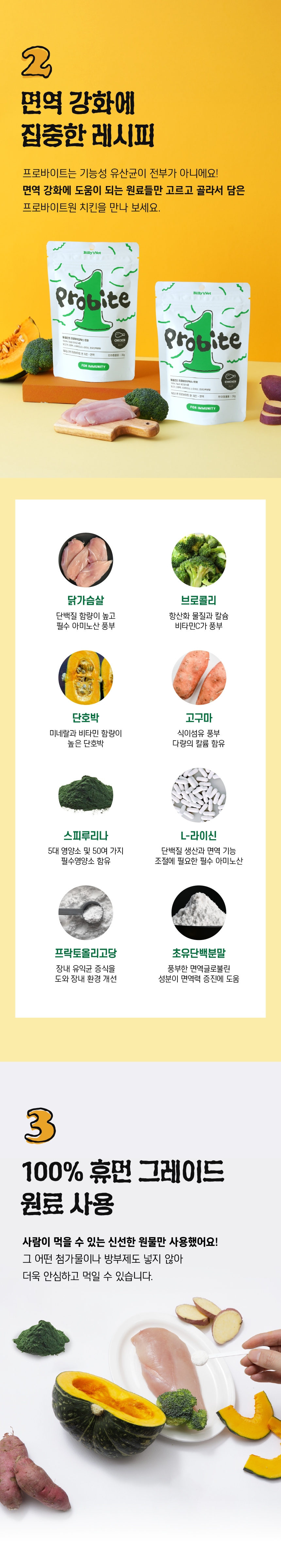 [무료배송] 빌리스벳 면역강화 프로바이트 원 치킨 30g 4번째