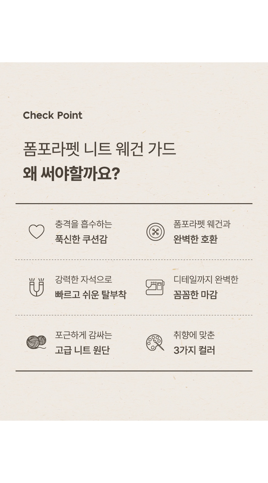 [NEW신상][무료배송] 폼포라펫 니트 범퍼 가드 3번째