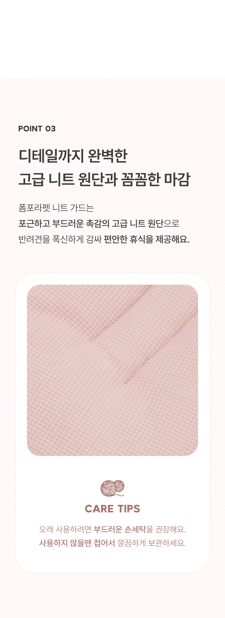 [NEW신상][무료배송] 폼포라펫 니트 범퍼 가드 9번째