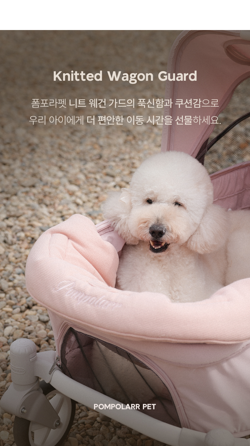 [NEW신상][무료배송] 폼포라펫 니트 범퍼 가드 16번째