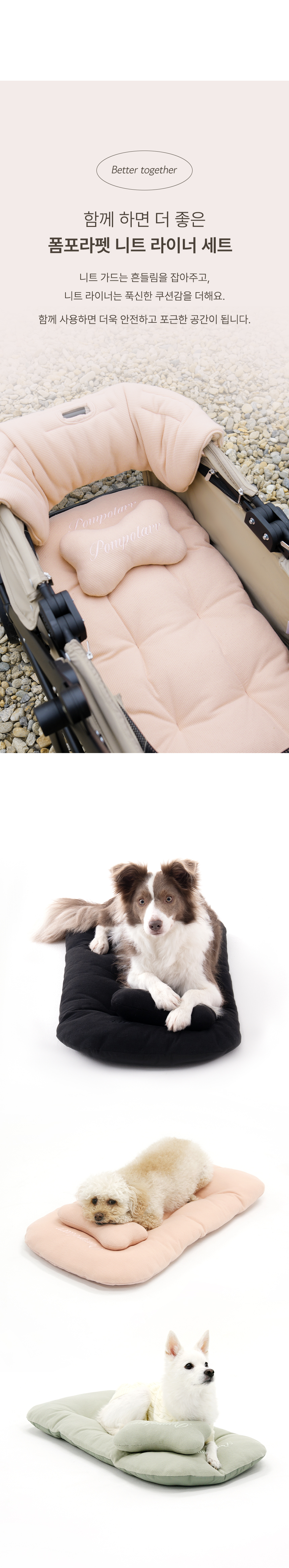 [NEW신상][무료배송] 폼포라펫 니트 범퍼 가드 15번째