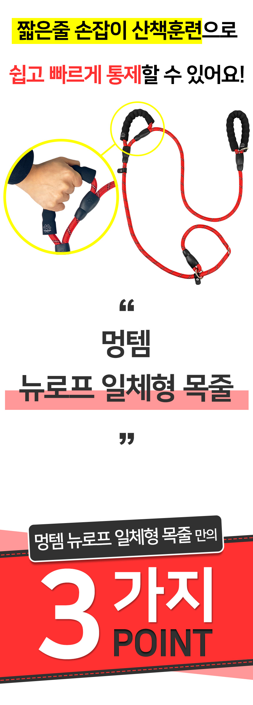 [무료배송] 멍템 뉴로프 일체형 목줄 1.8m 5번째