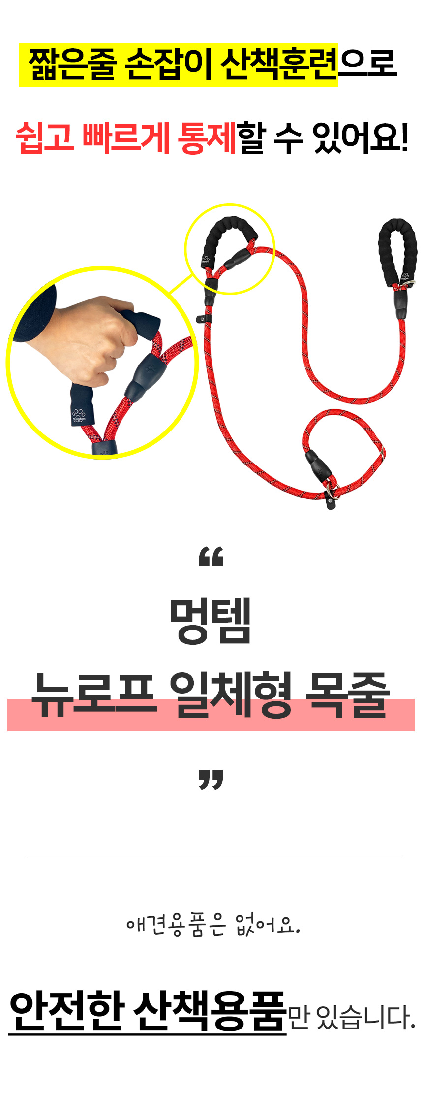 [무료배송] 멍템 뉴로프 일체형 목줄 1.8m 1번째