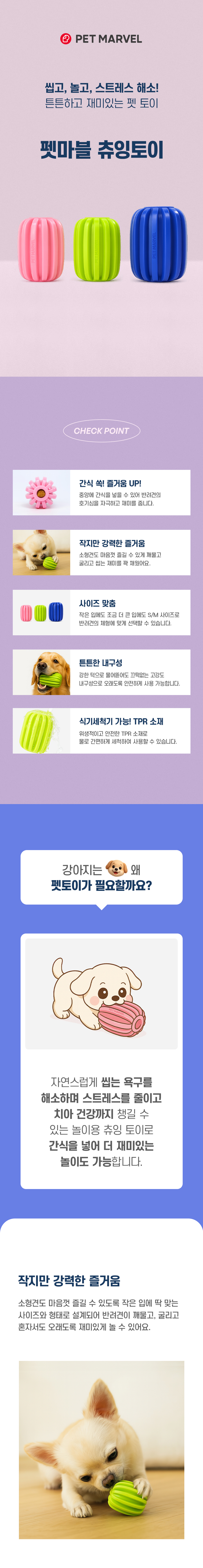 [NEW신상][무료배송] 펫마블 츄잉토이 2번째