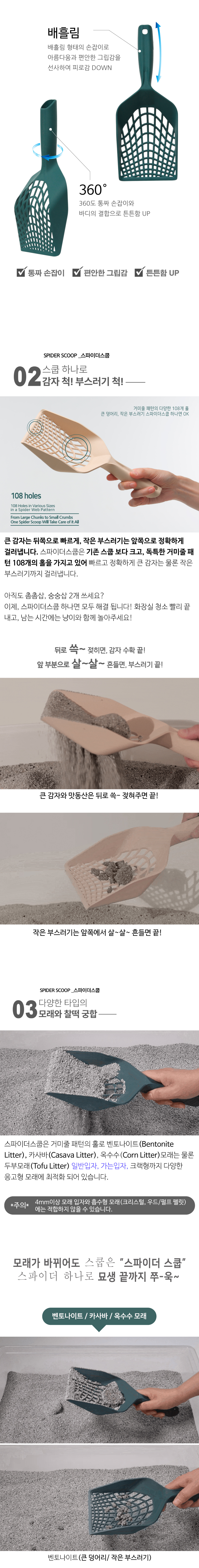 [무료배송] 몬도미오펫 모래삽 스파이더스쿱 베이지/그린 2번째