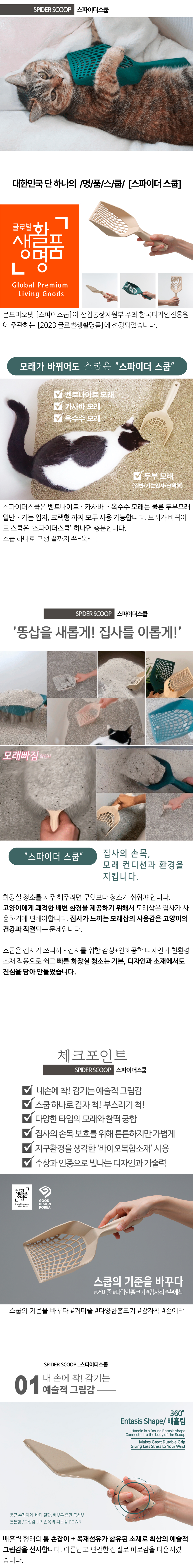 [수요특가][무료배송] 몬도미오펫 모래삽 스파이더스쿱 베이지/그린 1번째