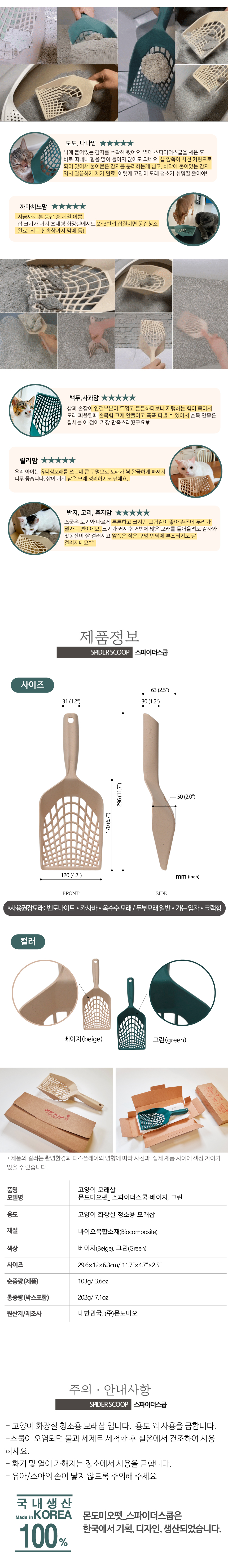 [수요특가][무료배송] 몬도미오펫 모래삽 스파이더스쿱 베이지/그린 5번째