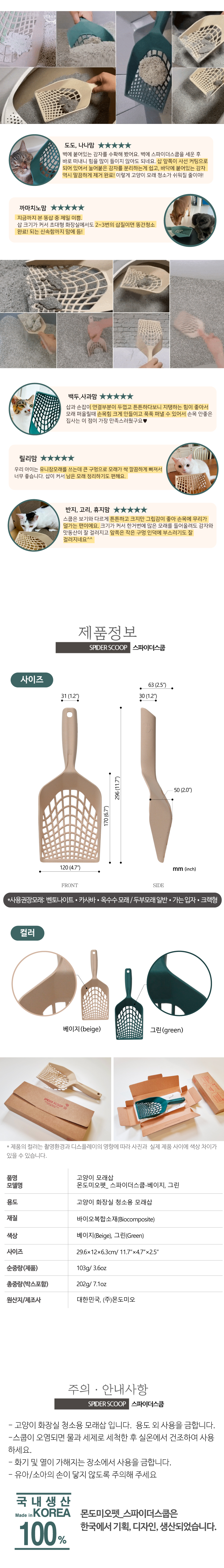 [무료배송] 몬도미오펫 모래삽 스파이더스쿱 베이지/그린 5번째