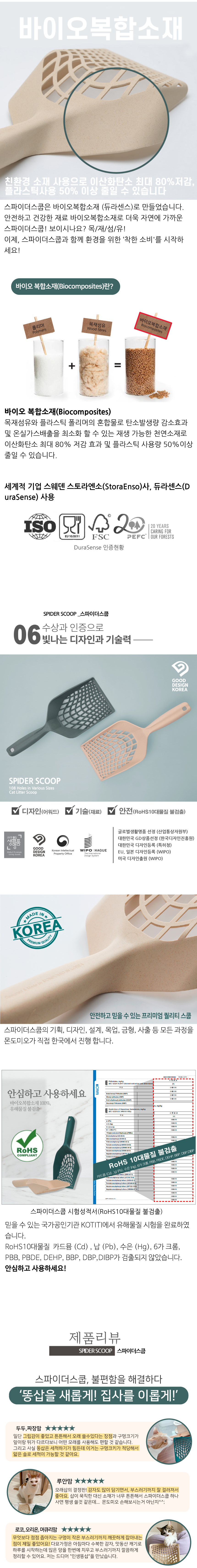 [무료배송] 몬도미오펫 모래삽 스파이더스쿱 베이지/그린 4번째
