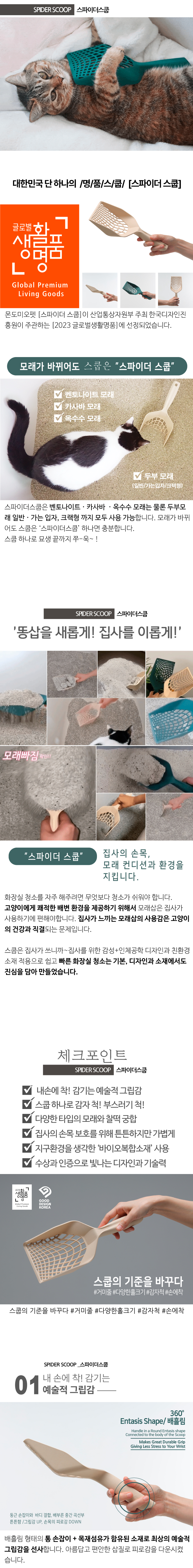 [무료배송] 몬도미오펫 모래삽 스파이더스쿱 베이지/그린 1번째