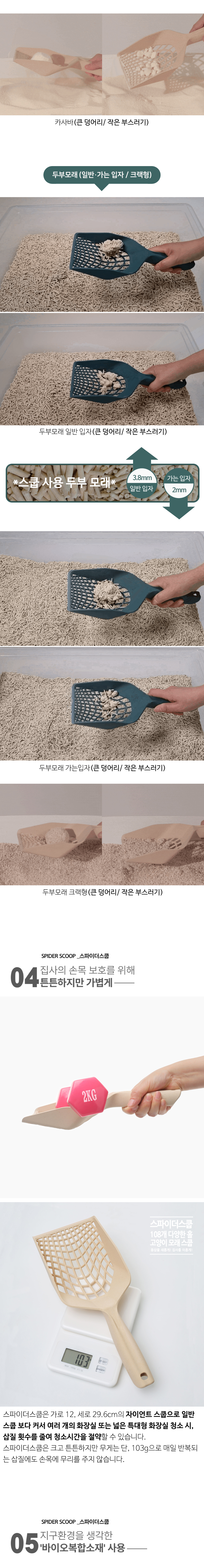 [수요특가][무료배송] 몬도미오펫 모래삽 스파이더스쿱 베이지/그린 3번째