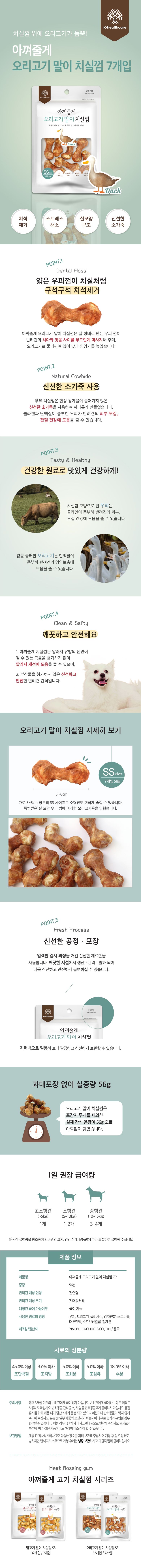 아껴줄게 독 오리고기말이 치실껌 SS 7p 1번째
