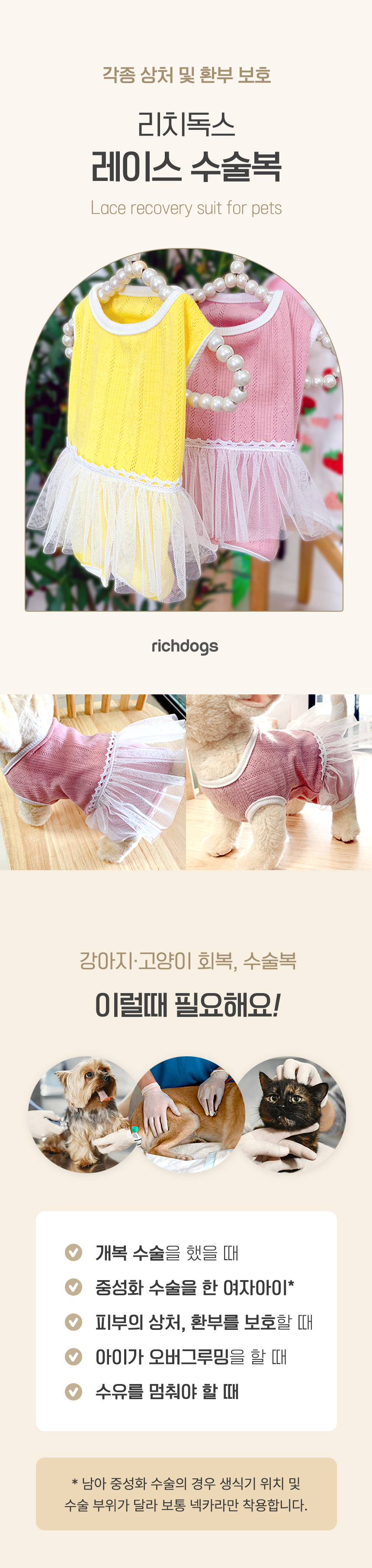 [무료배송] 리치독스 레이스 수술복 핑크/옐로우 S-L 1번째