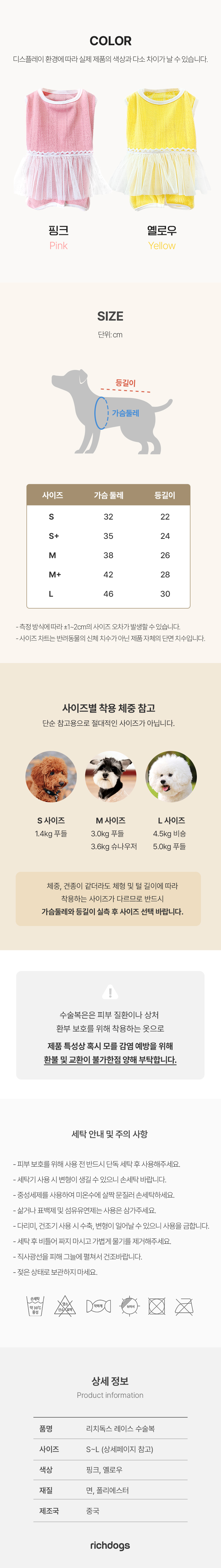 [무료배송] 리치독스 레이스 수술복 핑크/옐로우 S-L 6번째