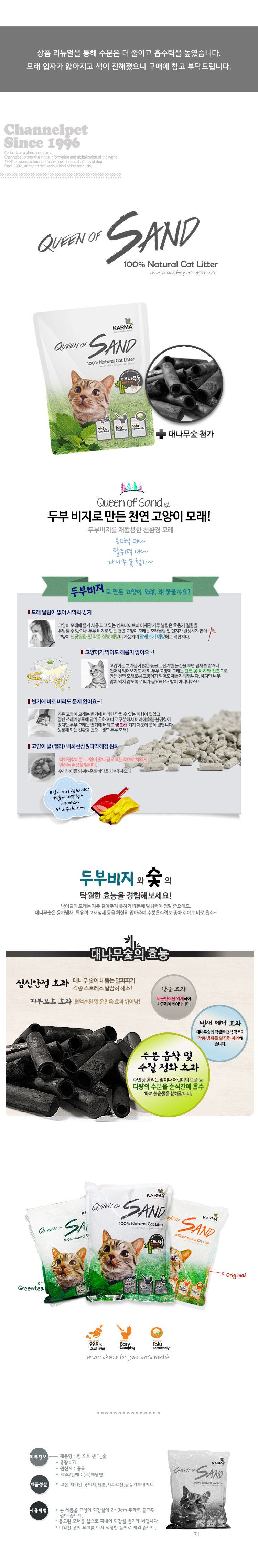 [6개] 퀸 오브 샌드 두부모래 대나무숯 7L 1번째