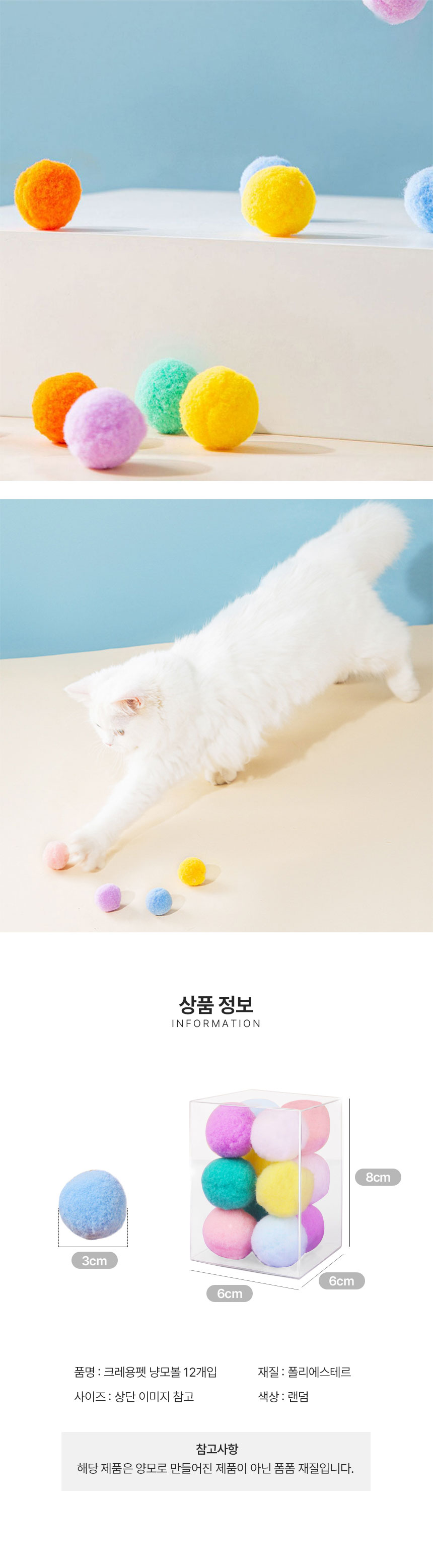 [무료배송] [3세트] 크레용펫 냥모볼 폼폼이 12개입 3번째