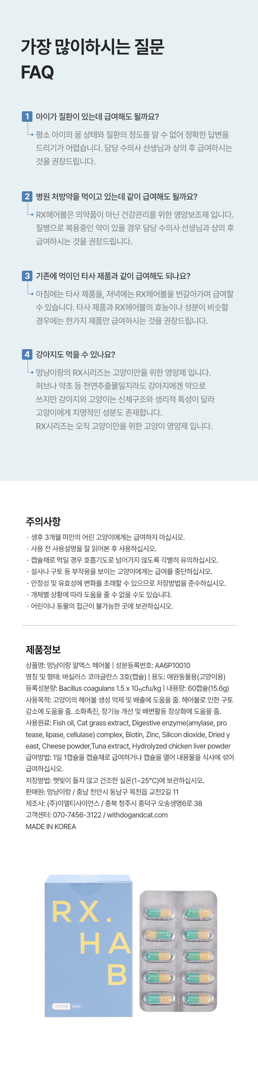 [무료배송] 멍냥이랑 알엑스헤어볼 영양제 15.6g 11번째