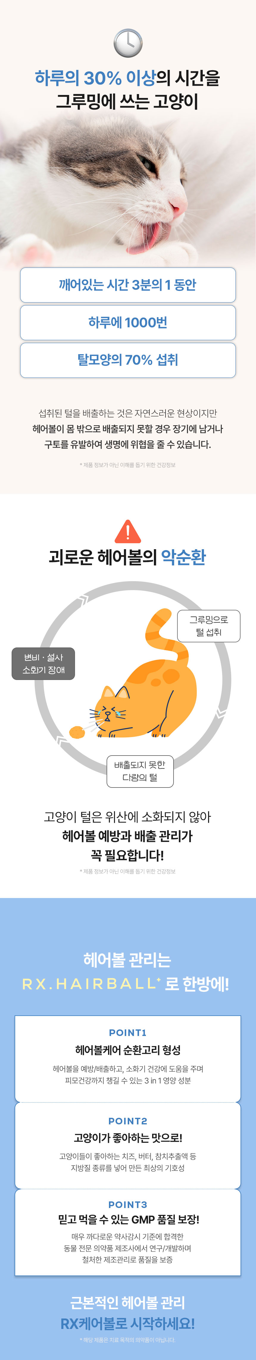 [무료배송] 멍냥이랑 알엑스헤어볼 영양제 15.6g 3번째