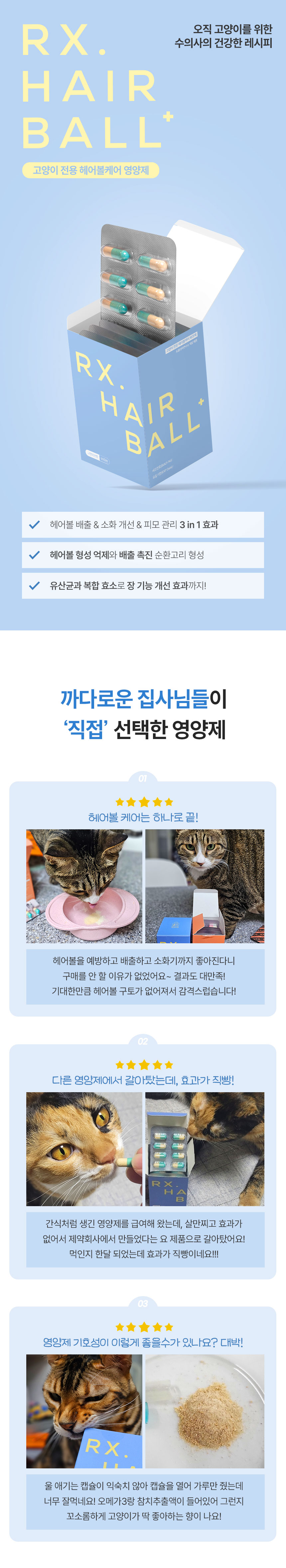 [무료배송] 멍냥이랑 알엑스헤어볼 영양제 15.6g 2번째