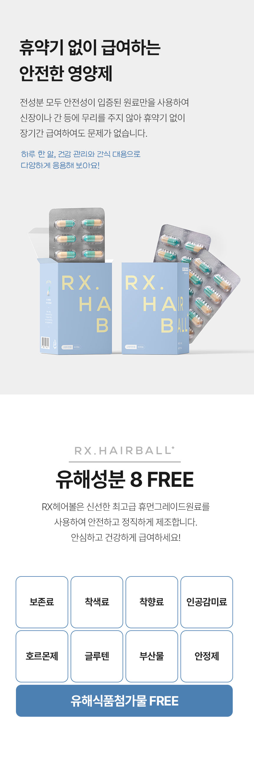 [무료배송] 멍냥이랑 알엑스헤어볼 영양제 15.6g 8번째