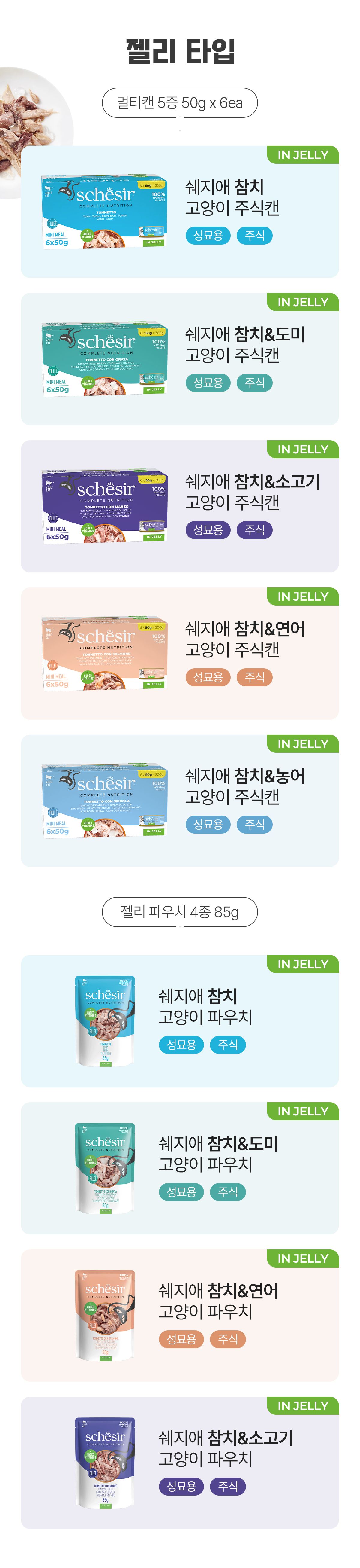 [신상특가] 쉐지애 캣 참치&닭 브로스 주식캔 85g 2번째 상세 이미지