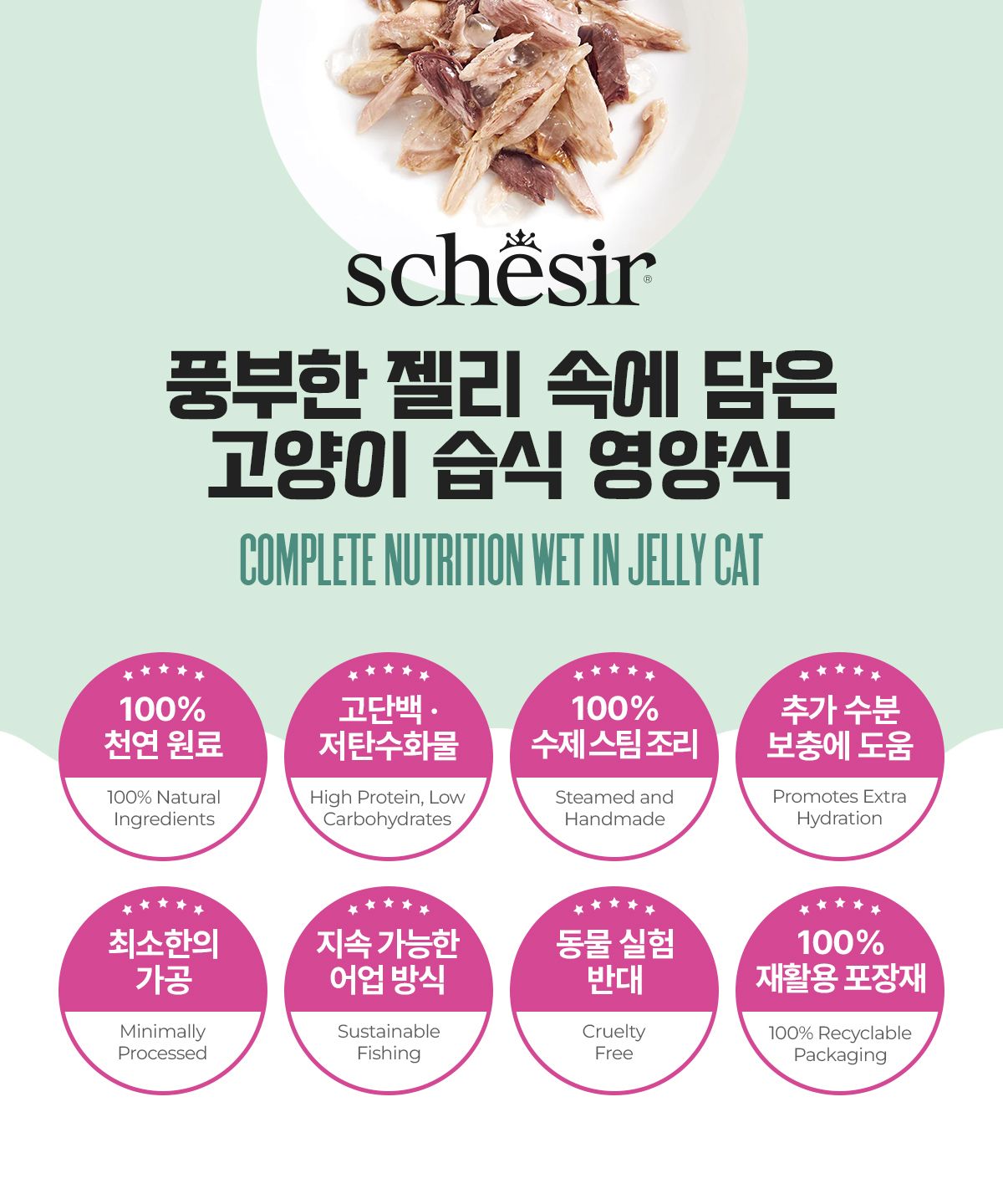 [신상특가] 쉐지애 캣 참치&닭 브로스 주식캔 85g 12번째 상세 이미지