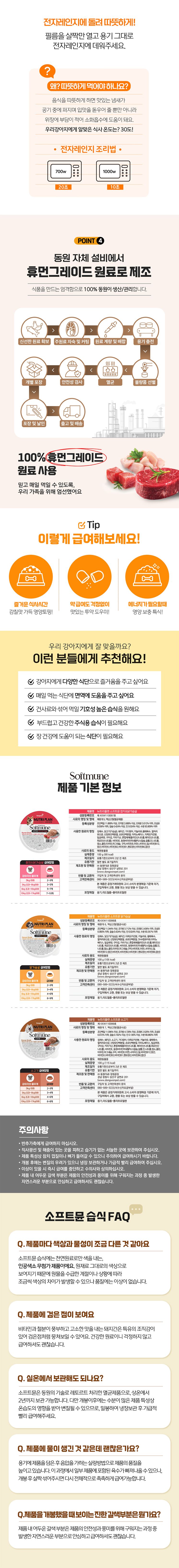 [NEW신상]뉴트리플랜 독 소프트뮨 참치&닭가슴살 100g 5번째