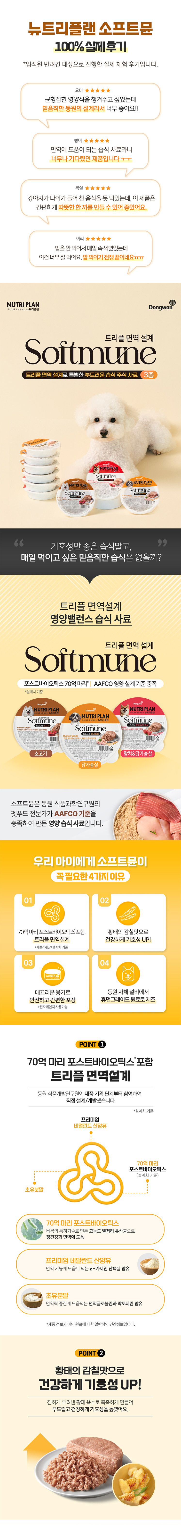 [NEW신상]뉴트리플랜 독 소프트뮨 참치&닭가슴살 100g 1번째