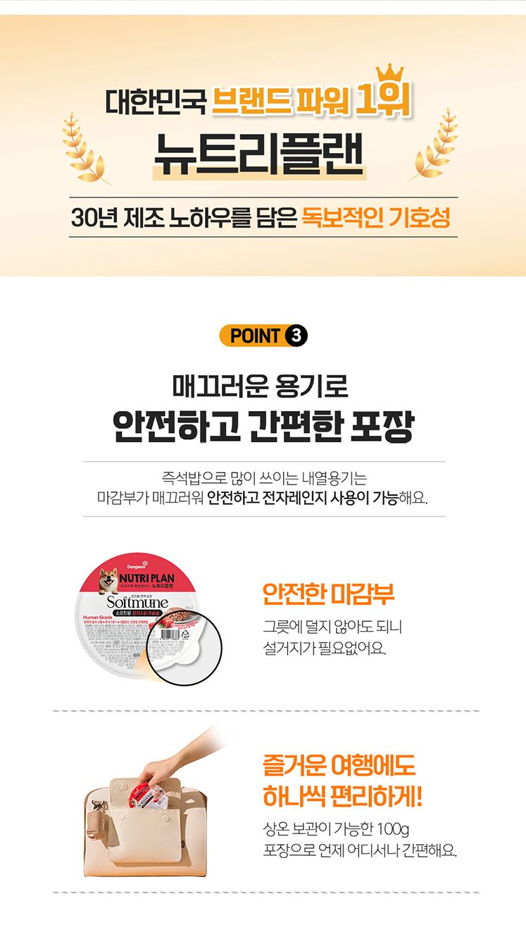 [NEW신상]뉴트리플랜 독 소프트뮨 참치&닭가슴살 100g 3번째