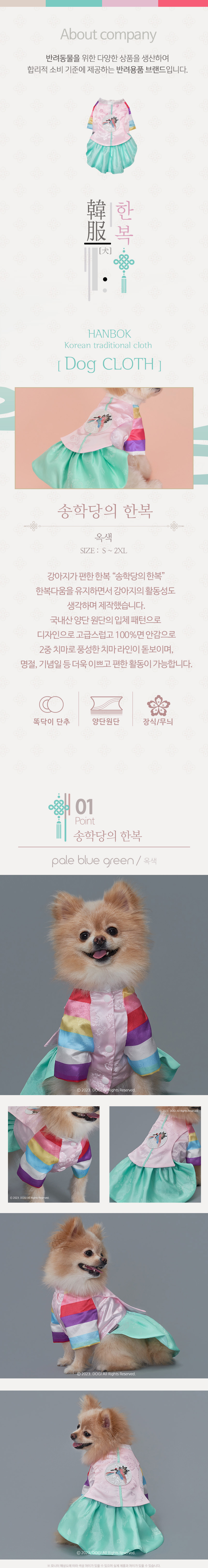 [무료배송] 도그아이 추석 설날 명절 여아 송학당의 한복 옥색 S-2XL 1번째